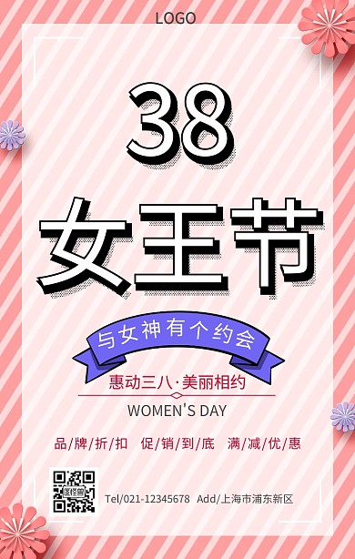三八女王节简约手机海报