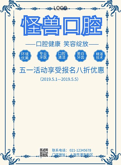 五一口腔营销宣传海报