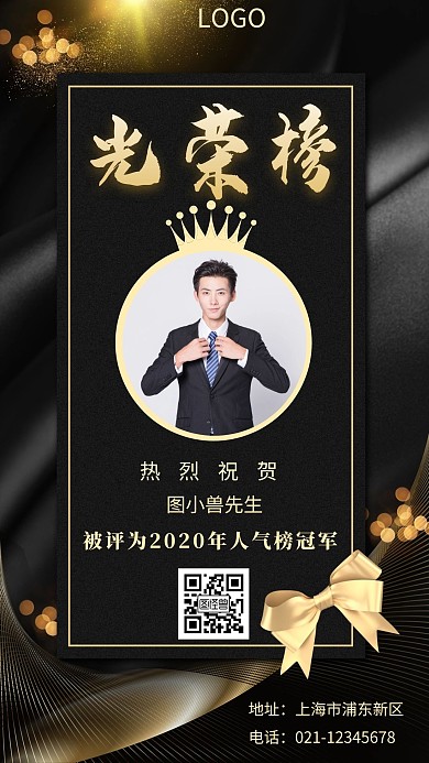 光荣榜皇冠黑色简约手机海报