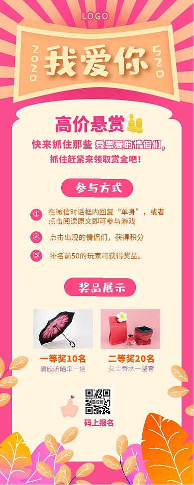 520情人节为爱表白粉色活动创意营销长图