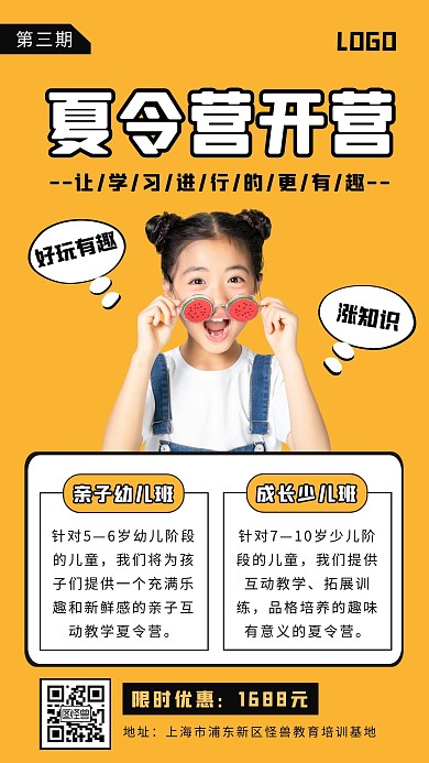 黄色创意夏令营亲子活动宣传手机海报