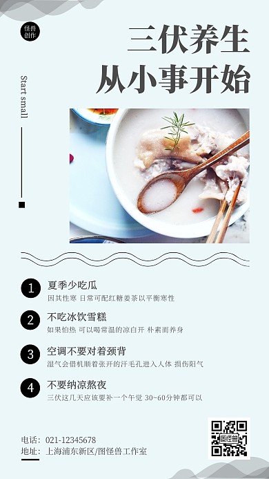 三伏养生美食简约宣传手机海报