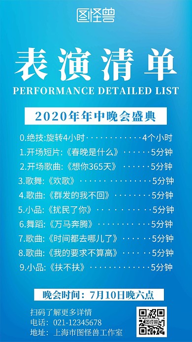 简约科技渐变风年中盛典节目单手机海报
