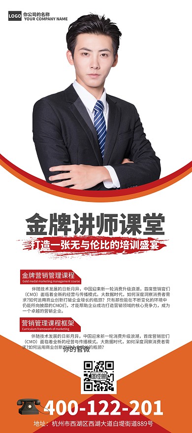 红黄色简洁营销课程宣讲名师开课展架