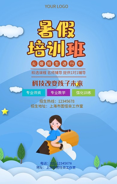 卡通插画科技类暑期班手机营销海报