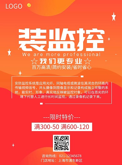 海报监控报价简约红色宣传竖版海报