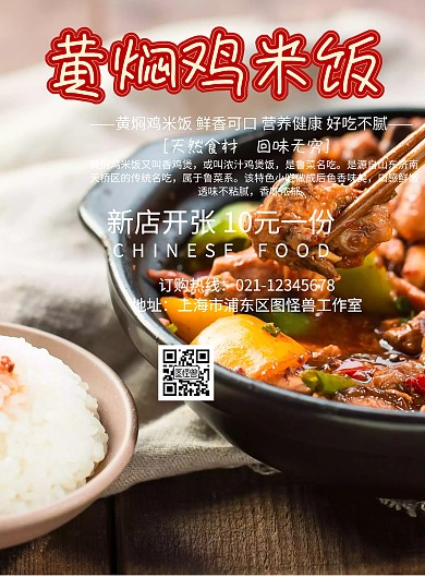 黄焖鸡米饭订购海报
