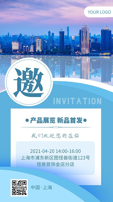 浅蓝色展会邀请海报手机海报