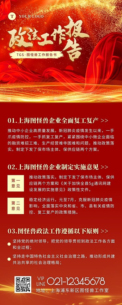简约风红色金色政法工作营销长图