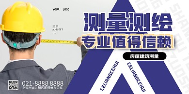 测量测绘秋季招聘活动摄影风横版海报