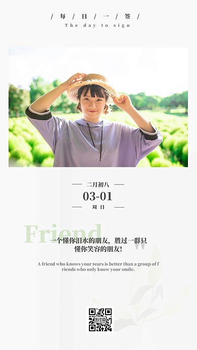好朋友日签女孩绿色简约日签
