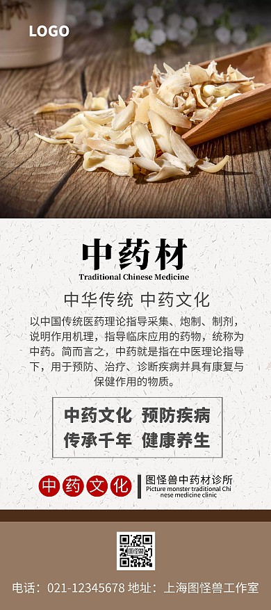 中华传统古风中药材展架