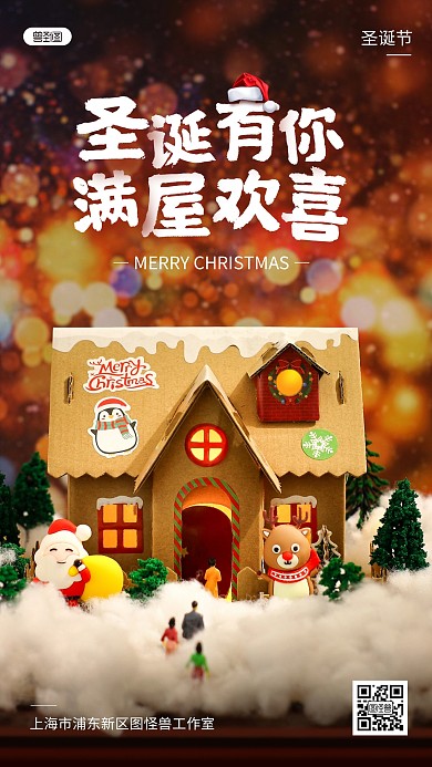 圣诞节节日问候祝福微缩摄影海报