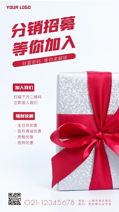 通用型微商分销简约简洁摄影图海报