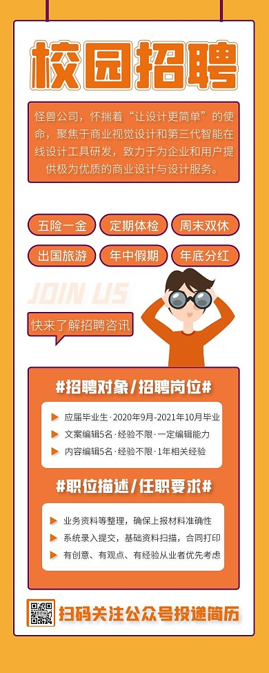 校园招聘人才宣传创意插画长图易拉宝