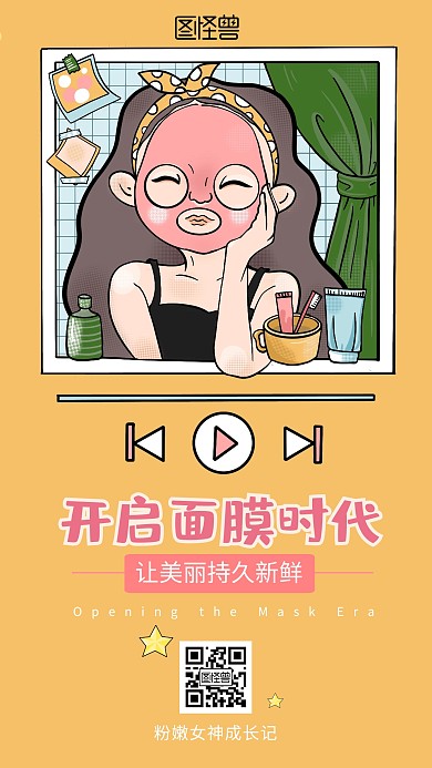 面膜早安