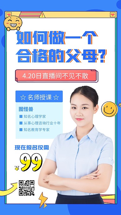 如何做一个合格的父母蓝色几何手机海报