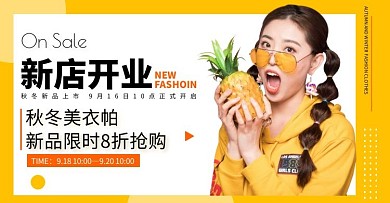电商红色女装创意开业酬宾促销活动海报