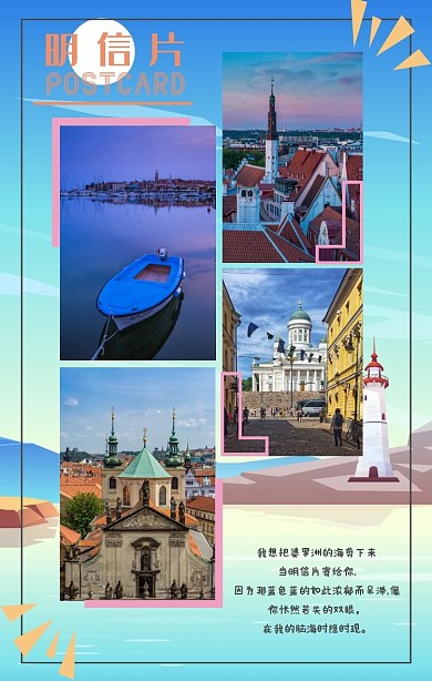 四宫格明信片竖版拼图