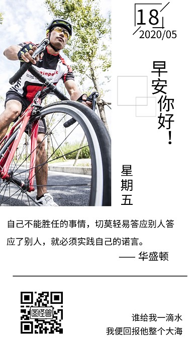 自行车简约体育设施早安图