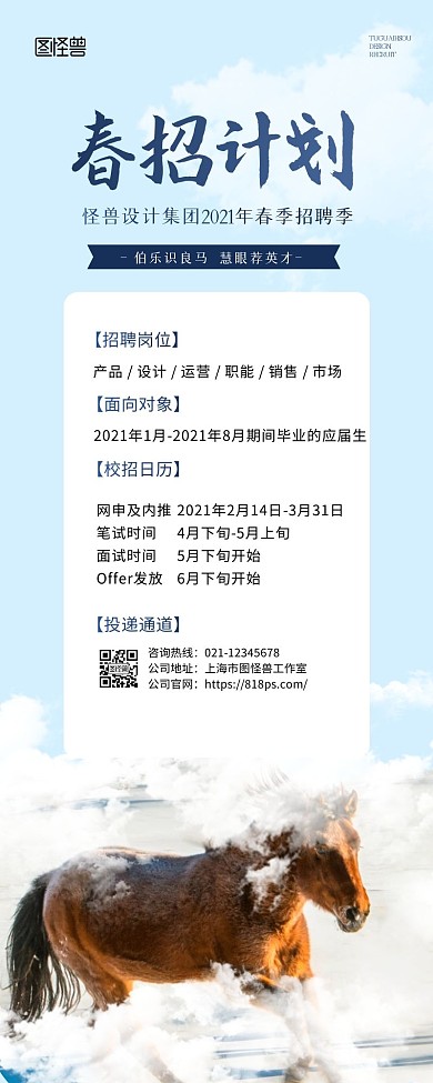 简约创意大气校园招聘宣传营销长图