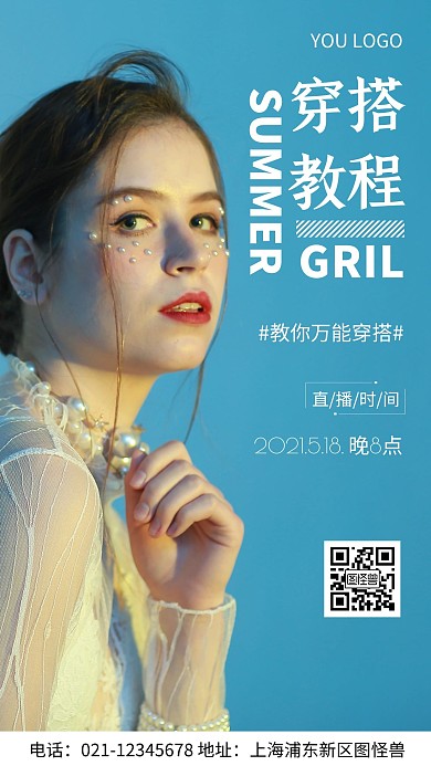 摄影图穿搭教程粉红色简约风手机海报