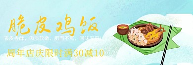 脆皮鸡饭宣传促销官方banner