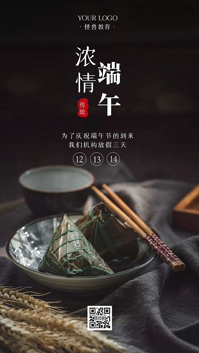 简约摄影风教培端午节放假通知手机海报