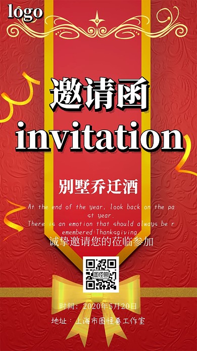 别墅乔迁酒邀请函电子邀请函