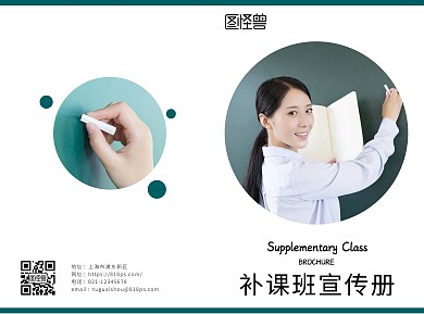 绿色简约风补课班宣传册