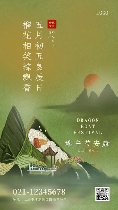 端午节地产品牌借势手机海报