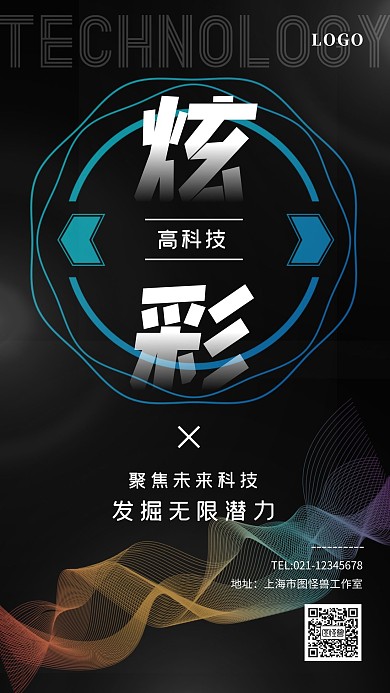 炫彩高科技未来深色手机营销海报