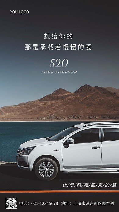 520告白日汽车行业借势摄影图手机海报