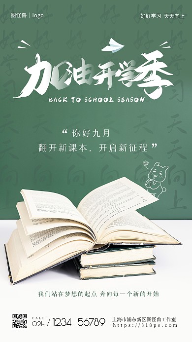 九月开学季祝福问候手机摄影图海报