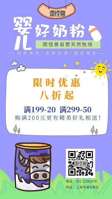 婴儿好奶粉蓝色手绘风手机营销海报