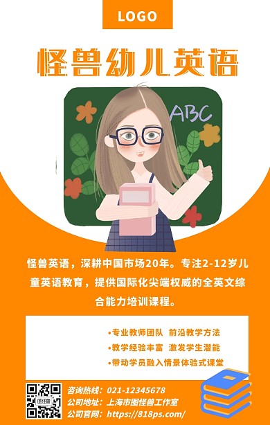 幼儿英语课程介绍手机海报
