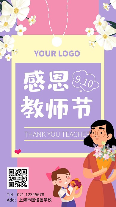  教师节亲子手机海报