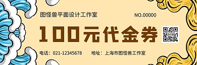代金券100元波纹底简约风卡通波浪