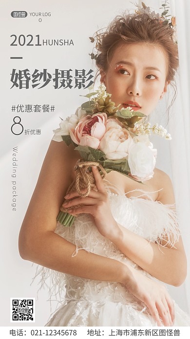 婚庆套餐设计灰色简约摄影图海报