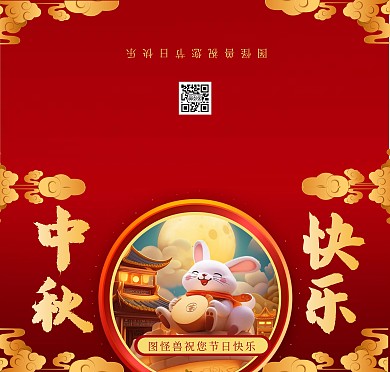 中秋节AIGC红色祝福贺卡设计