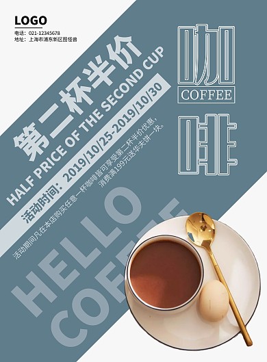 简约大气咖啡促销海报
