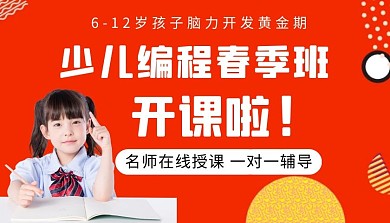 少儿编程橘色扁平课程封面