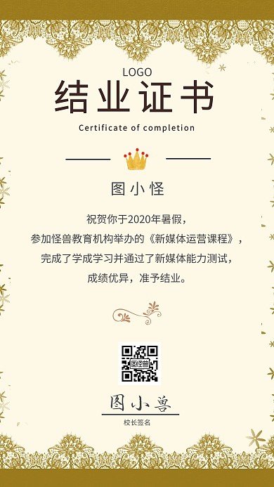 结业证书培训教育大气手机海报