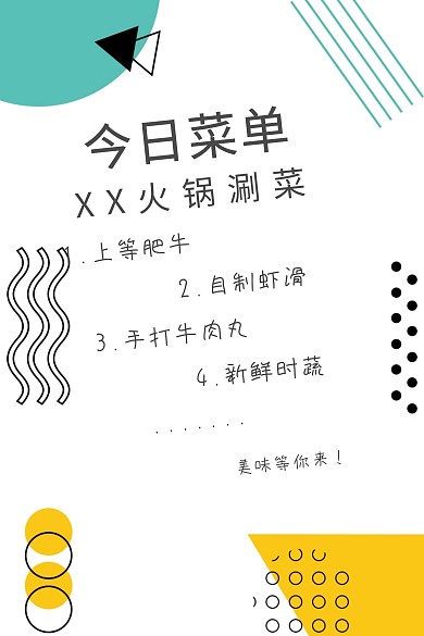 黑色卡通餐厅今日菜单火锅公众号配图