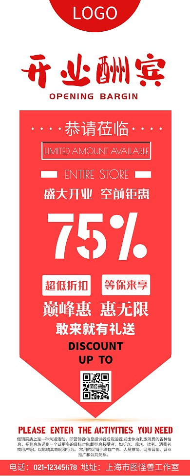 红色开业酬宾文章易拉宝