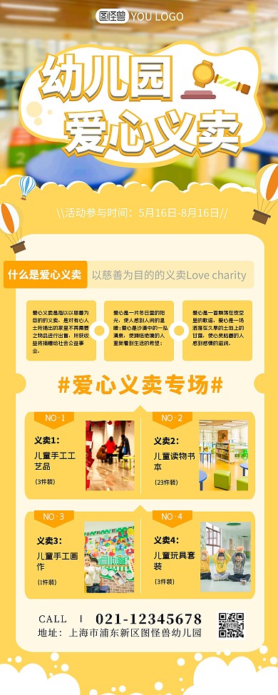 幼儿园爱心义卖献爱心黄色易拉宝