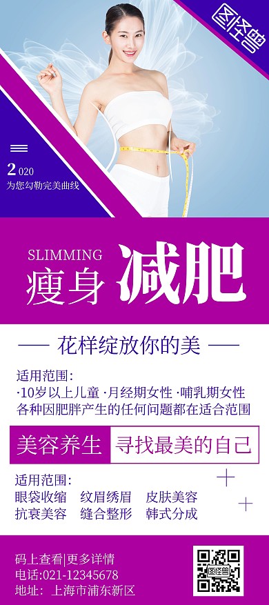 简约大气紫色瘦身减肥宣传X展架	