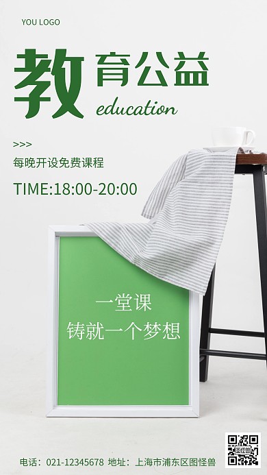 摄影图教育公益绿色简约风手机海报