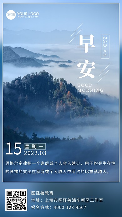 蓝色金融教育企业励志早安日签海报