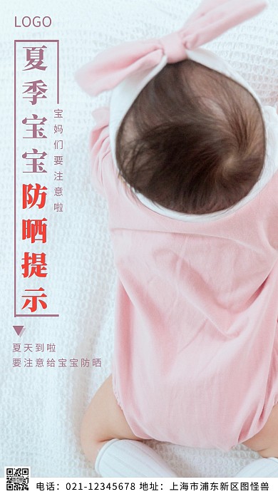 摄影图宝宝防晒提示白色简约风摄影图海报